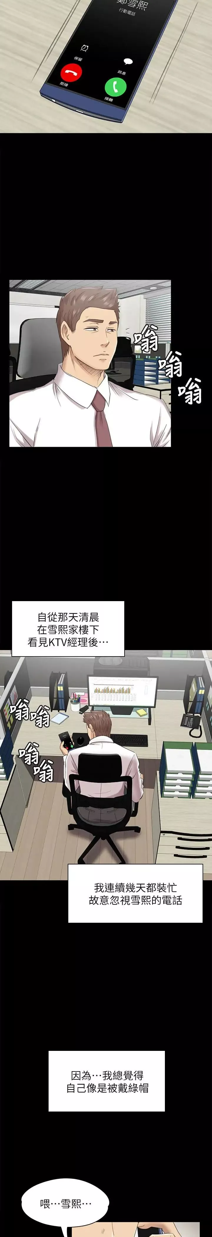 KTV情人-第63话-传播妹只是洩慾工具 - 图片 32