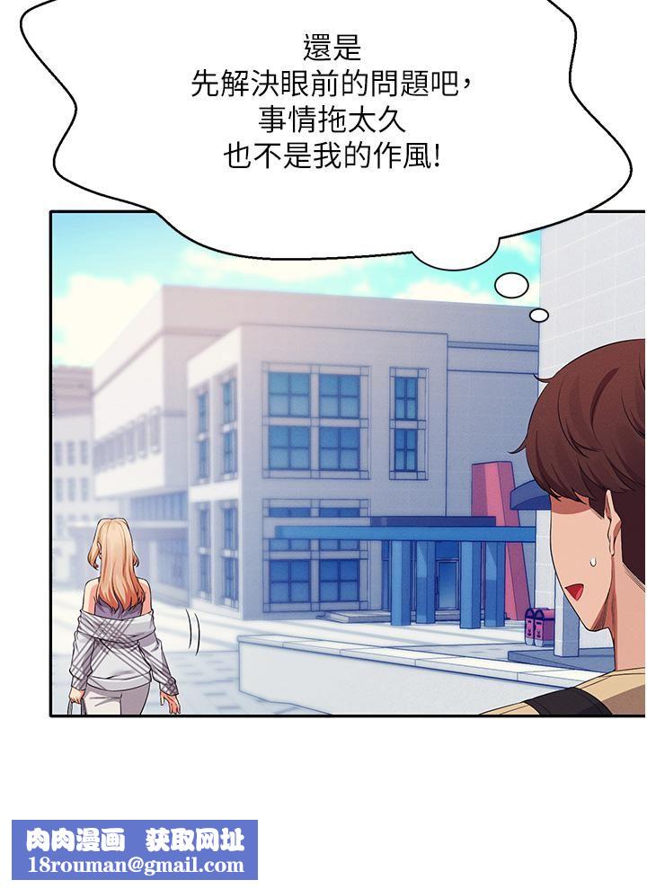 谁说理组没正妹?第59话-这算是约会吗?