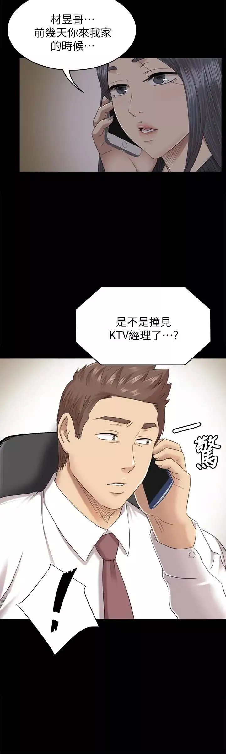 KTV情人-第63话-传播妹只是洩慾工具 - 图片 34