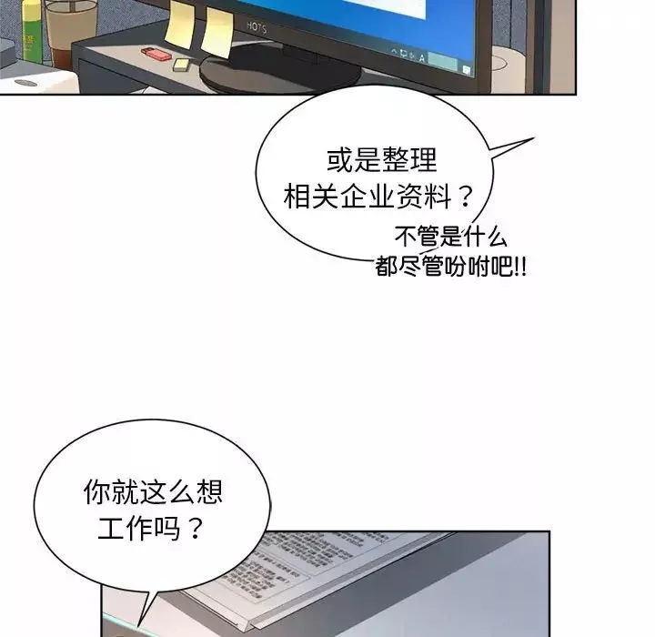 社内恋爱第2話