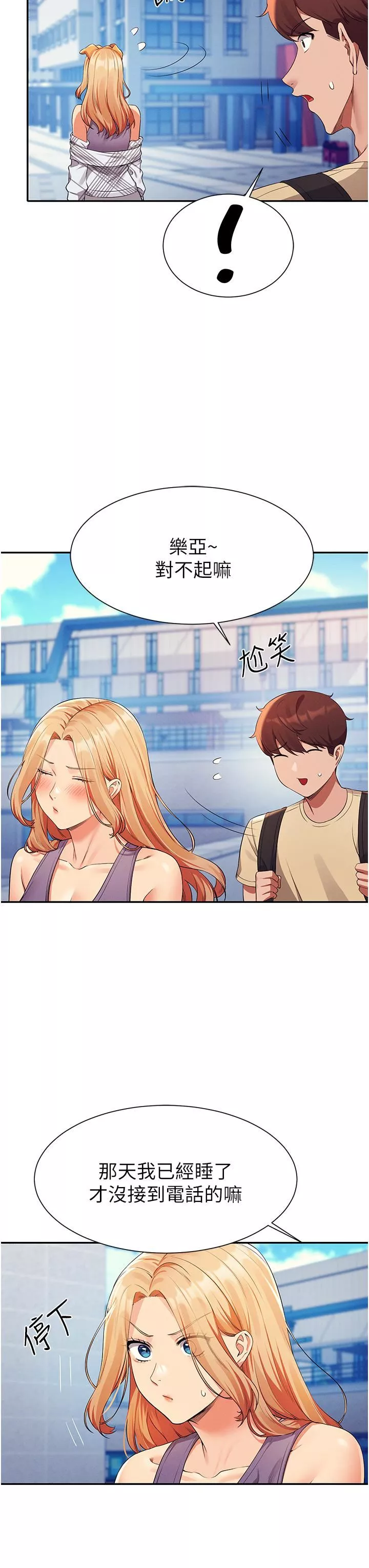 谁说理组没正妹?-第59话-这算是约会吗? - 图片 27