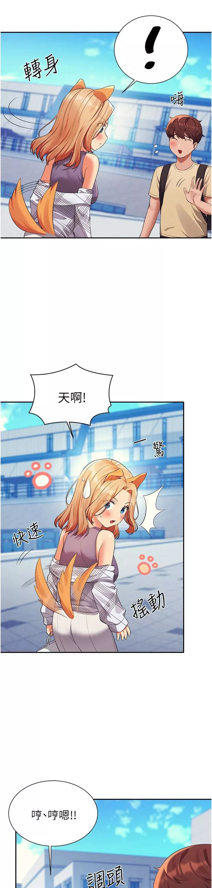 誰說理組沒正妹?第59話-這算是約會嗎?