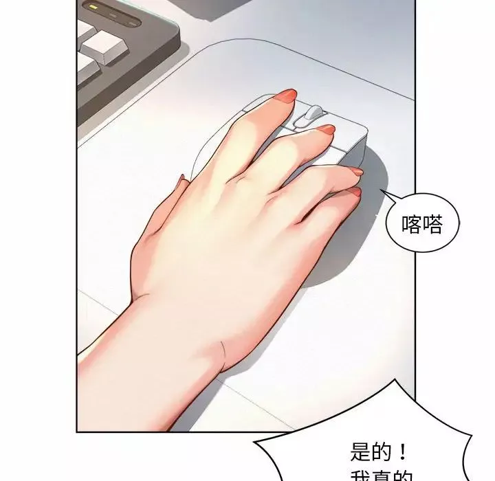 社内恋爱-第2话 - 图片 104