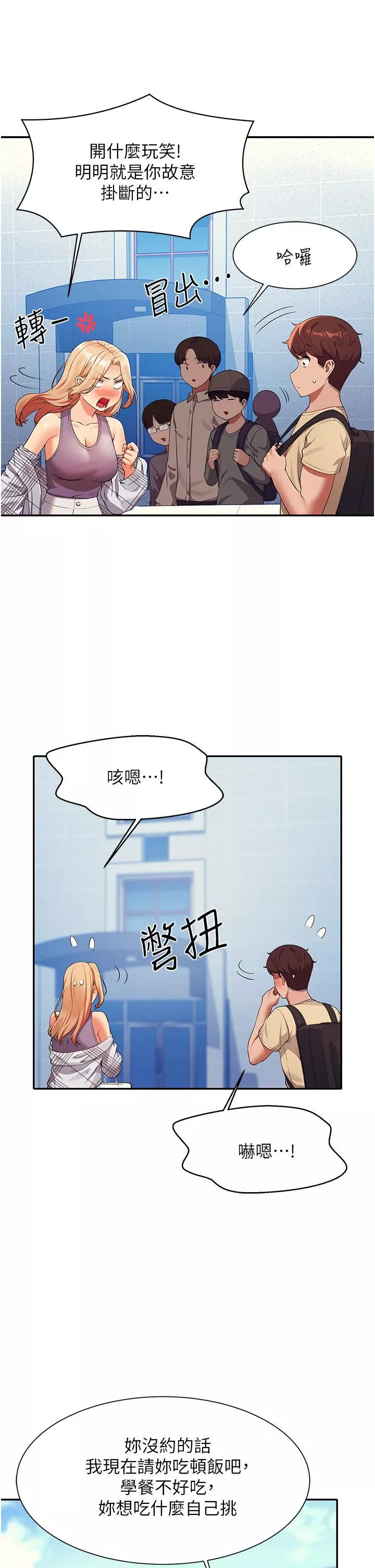 誰說理組沒正妹?第59話-這算是約會嗎?