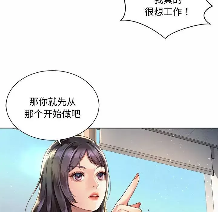 社内恋爱第2話