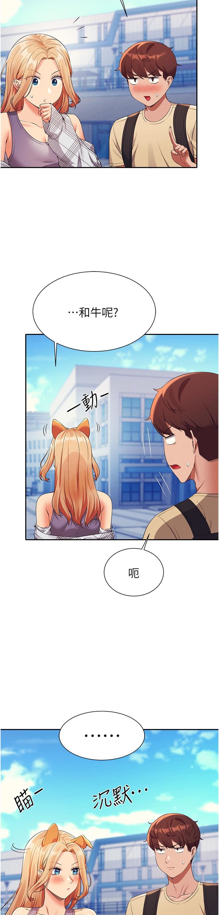 誰說理組沒正妹?第59話-這算是約會嗎?