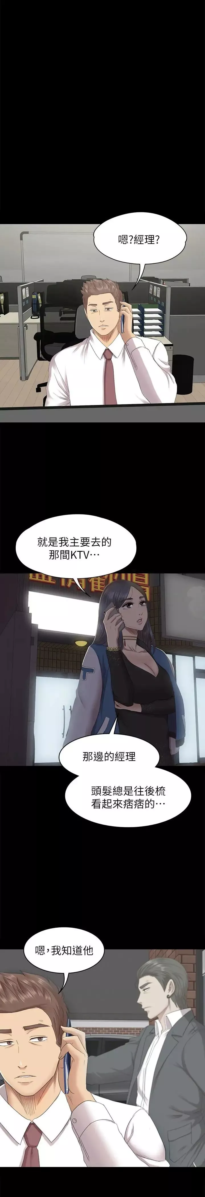 KTV情人第64話-如果我們是男女朋友
