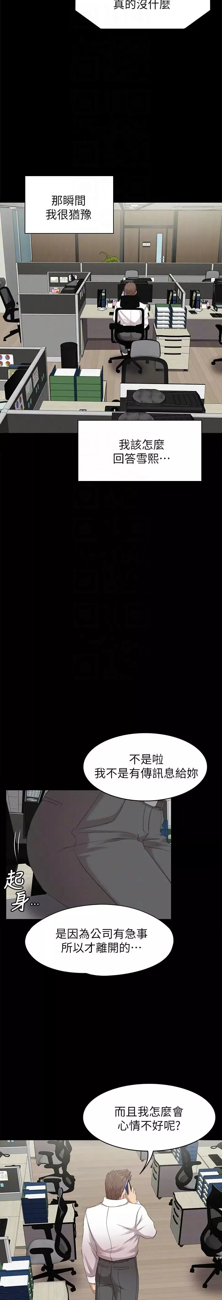 KTV情人-第64话-如果我们是男女朋友 - 图片 7