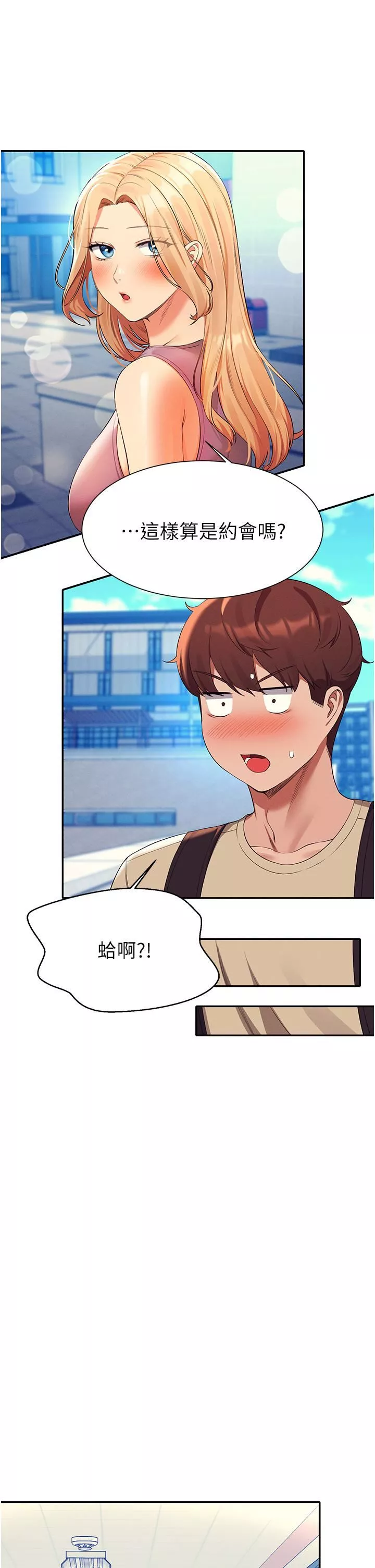 谁说理组没正妹?-第59话-这算是约会吗? - 图片 33
