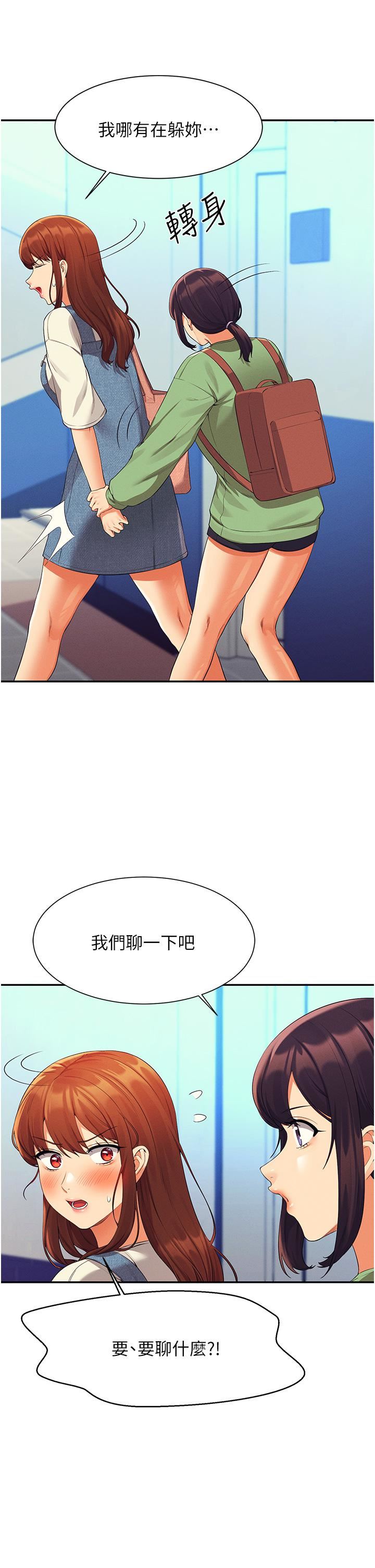 谁说理组没正妹?第59话-这算是约会吗?