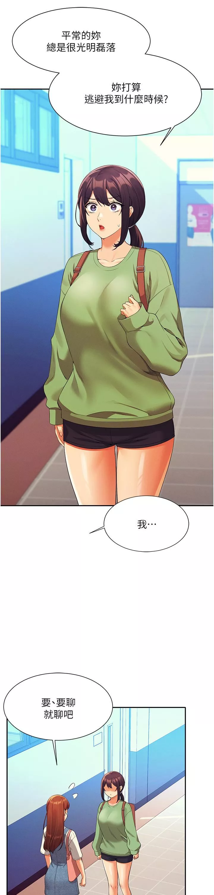 誰說理組沒正妹?第59話-這算是約會嗎?