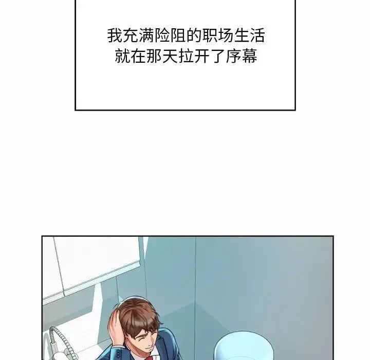 社内恋爱第2話