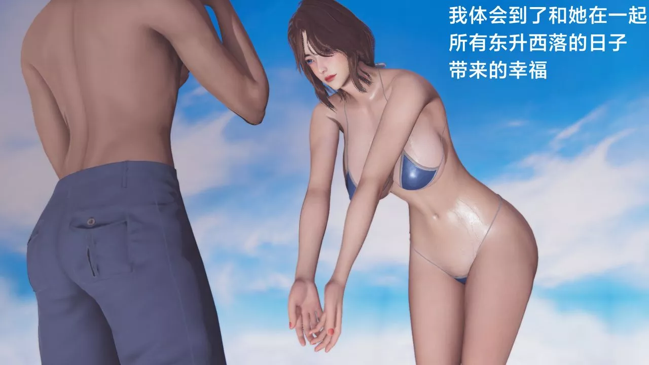 [3D]一个爱情故事01-07[完]+求婚之日01-02[完]+番外篇-正篇-第07话[完] - 图片 19