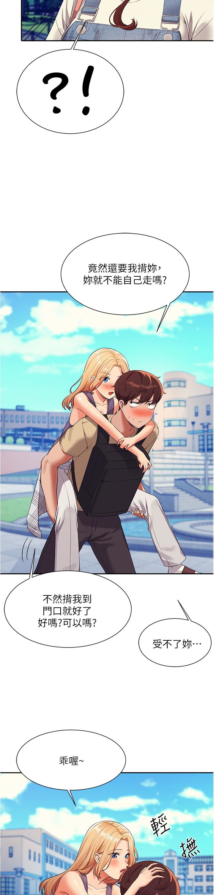 谁说理组没正妹?第59话-这算是约会吗?