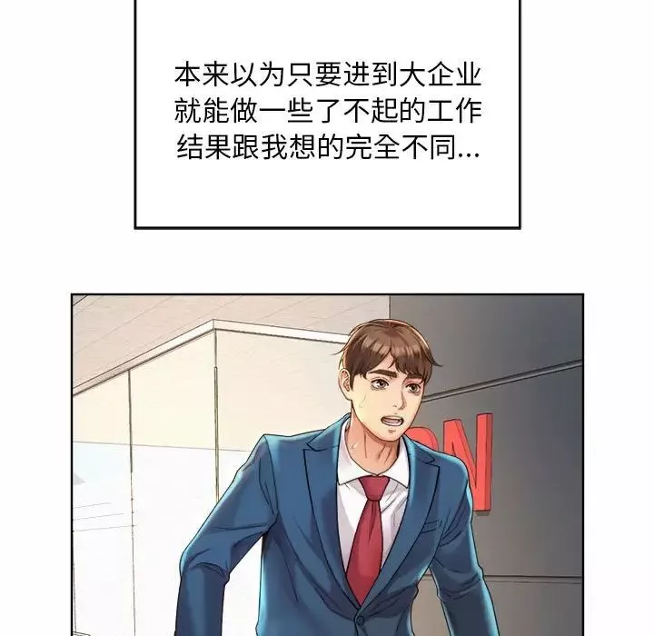 社内恋爱-第2话 - 图片 121