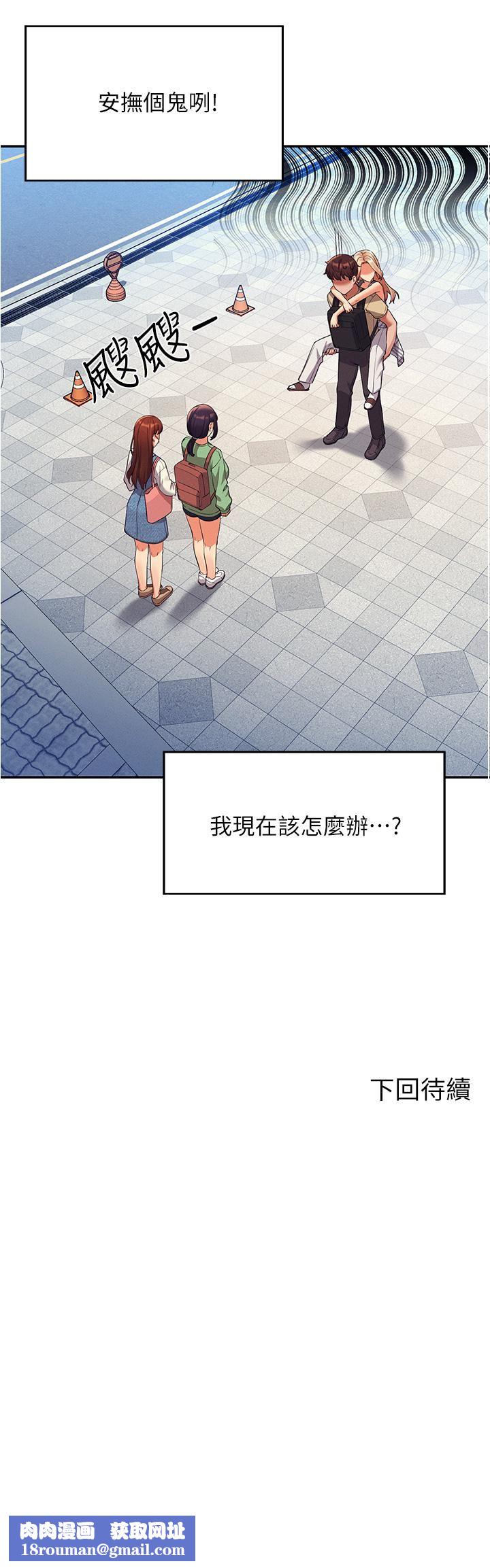 谁说理组没正妹?第59话-这算是约会吗?