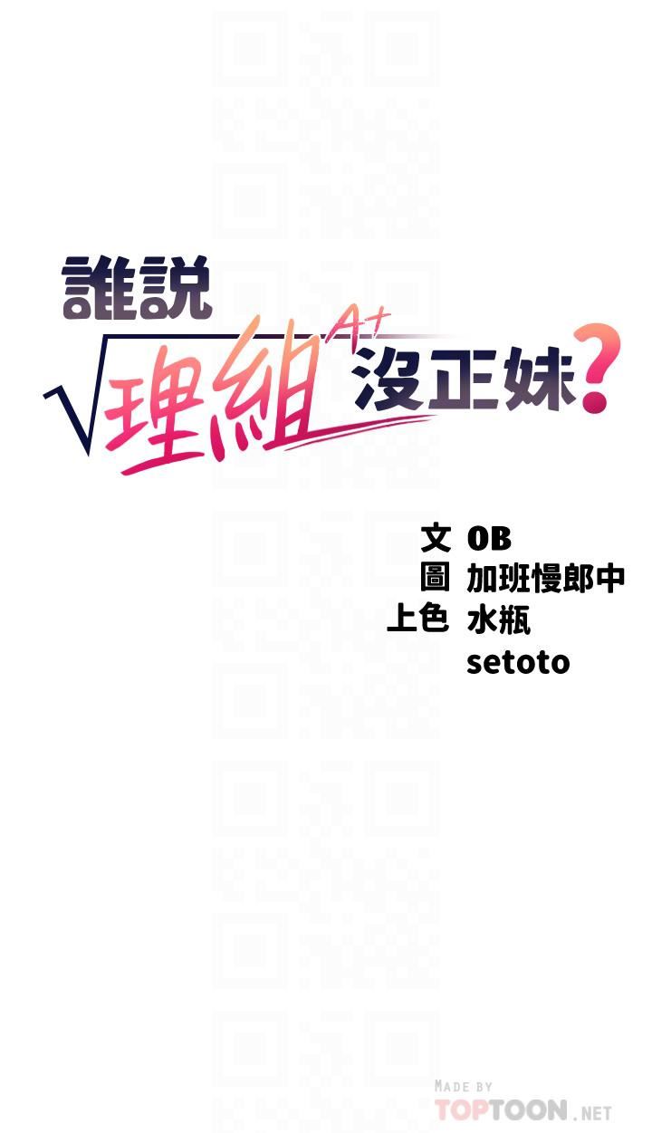 谁说理组没正妹?第60话-显露内心的女孩们