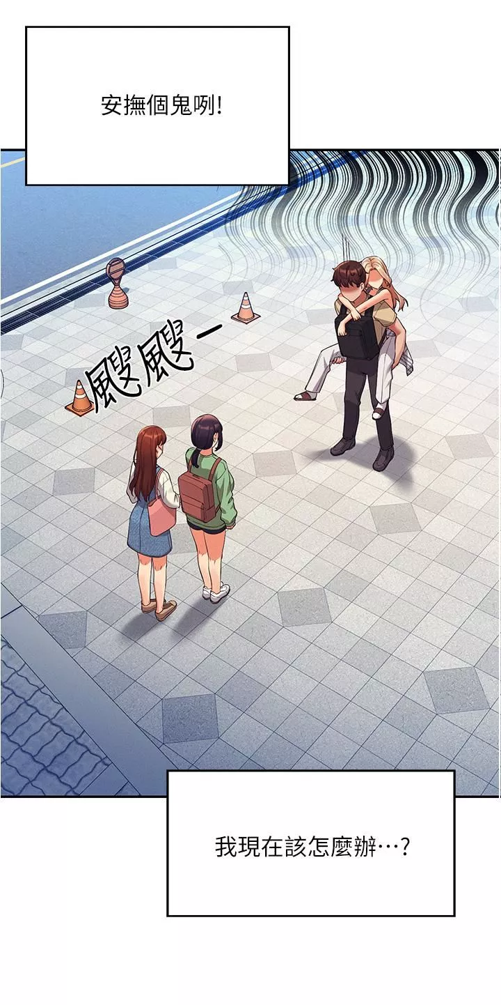 誰說理組沒正妹?第60話-顯露內心的女孩們