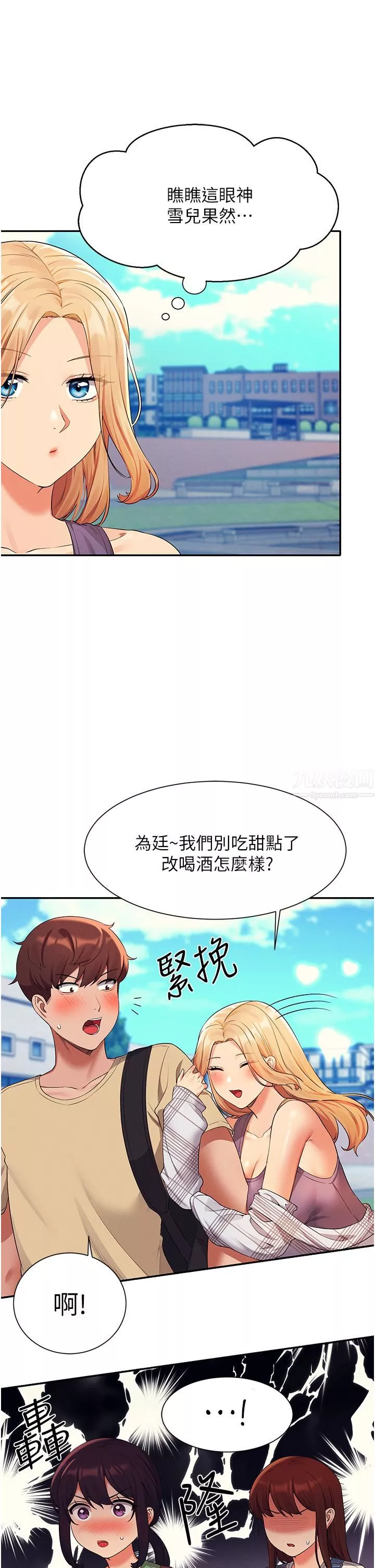 誰說理組沒正妹?第60話-顯露內心的女孩們