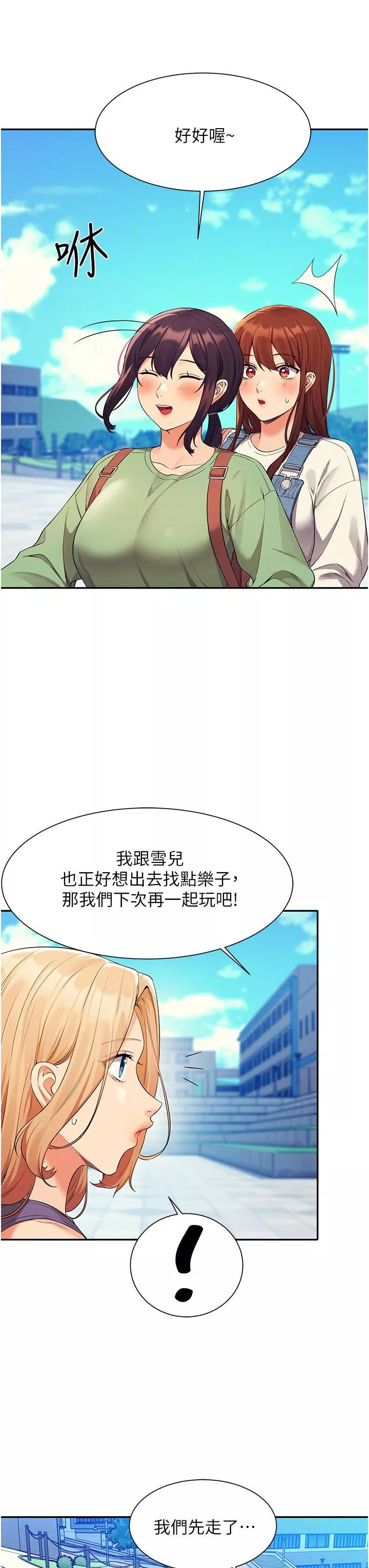 誰說理組沒正妹?第60話-顯露內心的女孩們