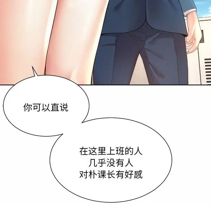 社内恋爱第2话