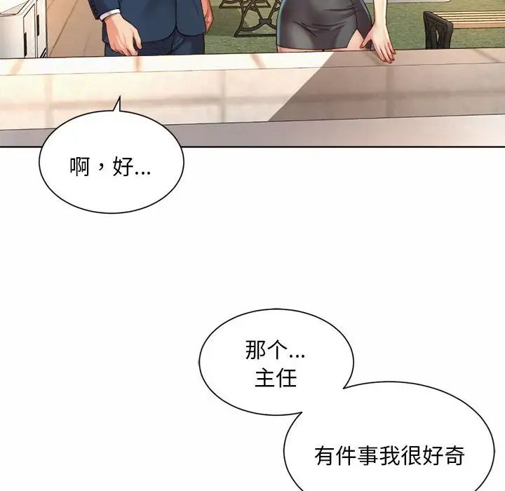 社内恋爱第2话