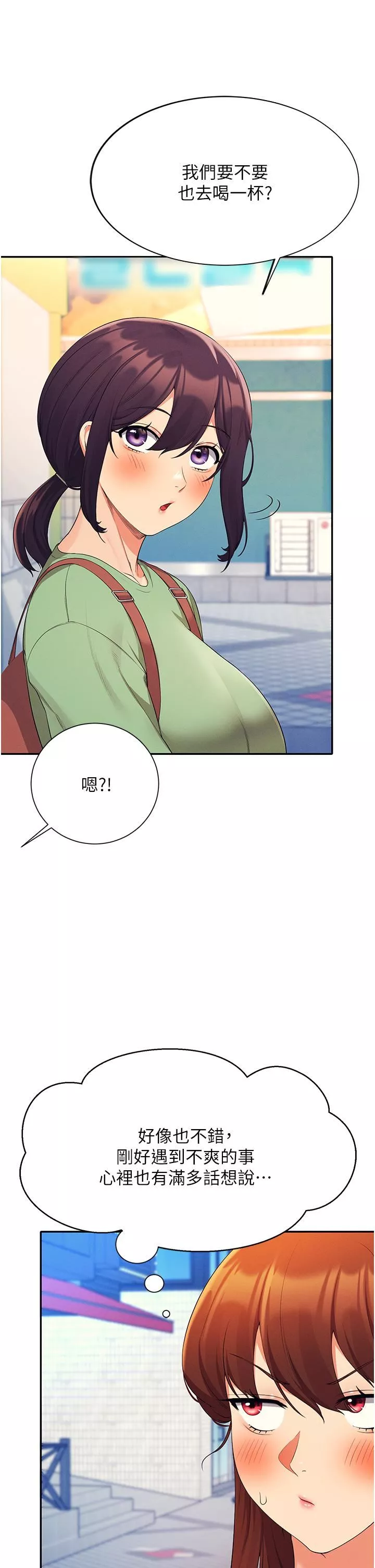 誰說理組沒正妹?第60話-顯露內心的女孩們