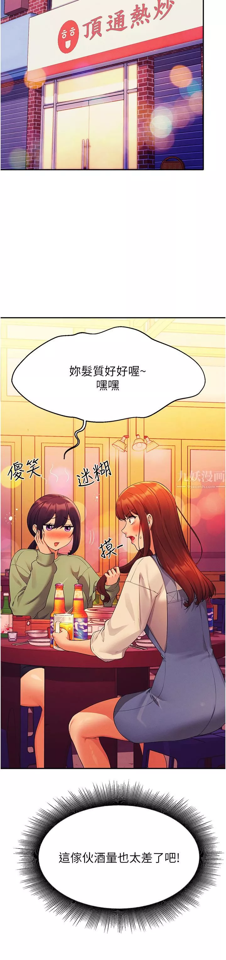 谁说理组没正妹?-第60话-显露内心的女孩们 - 图片 19