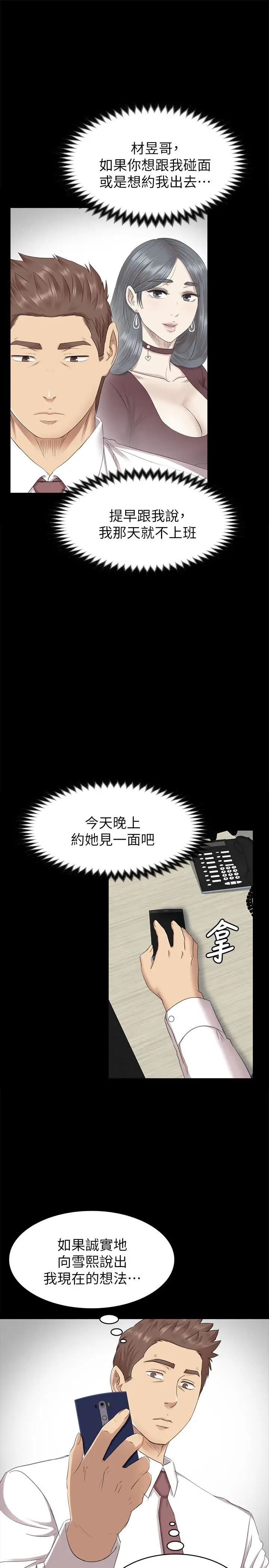 KTV情人第65话-衝击的效忠宣言