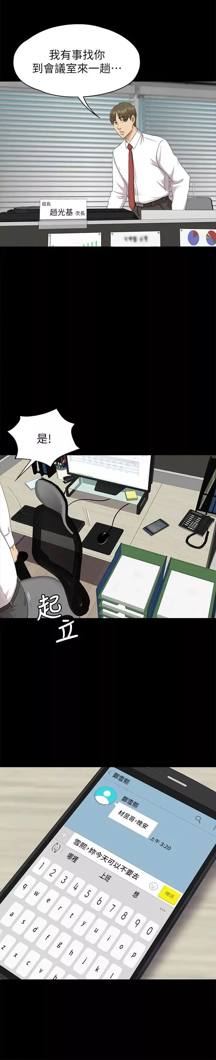 KTV情人-第65话-衝击的效忠宣言 - 图片 16