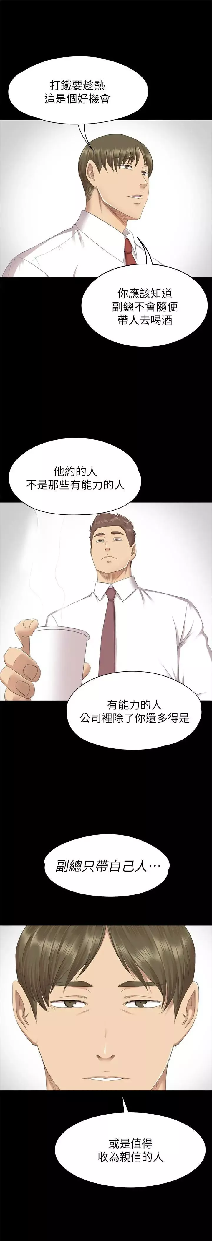 KTV情人-第65话-衝击的效忠宣言 - 图片 21