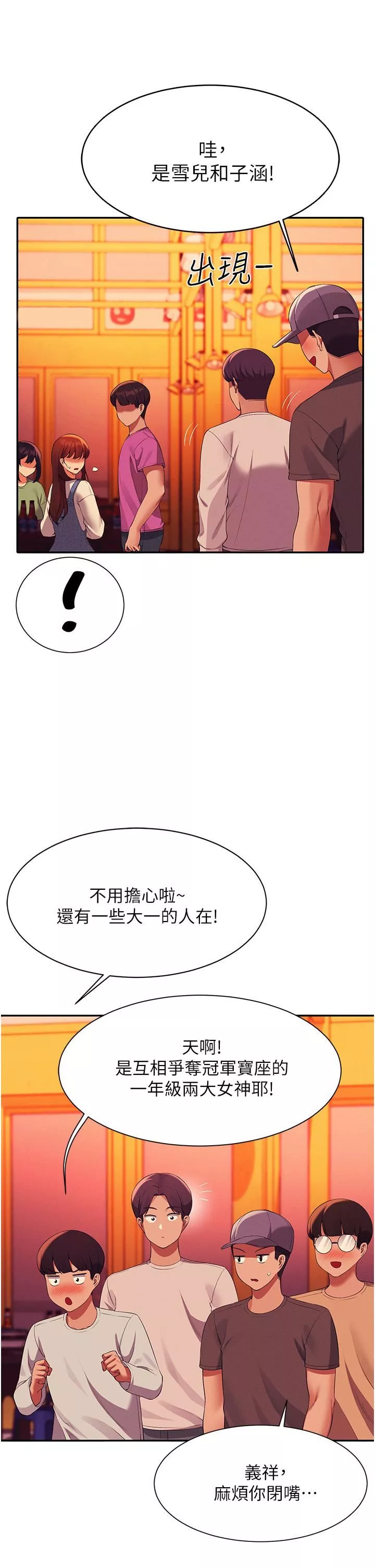 谁说理组没正妹?-第60话-显露内心的女孩们 - 图片 37