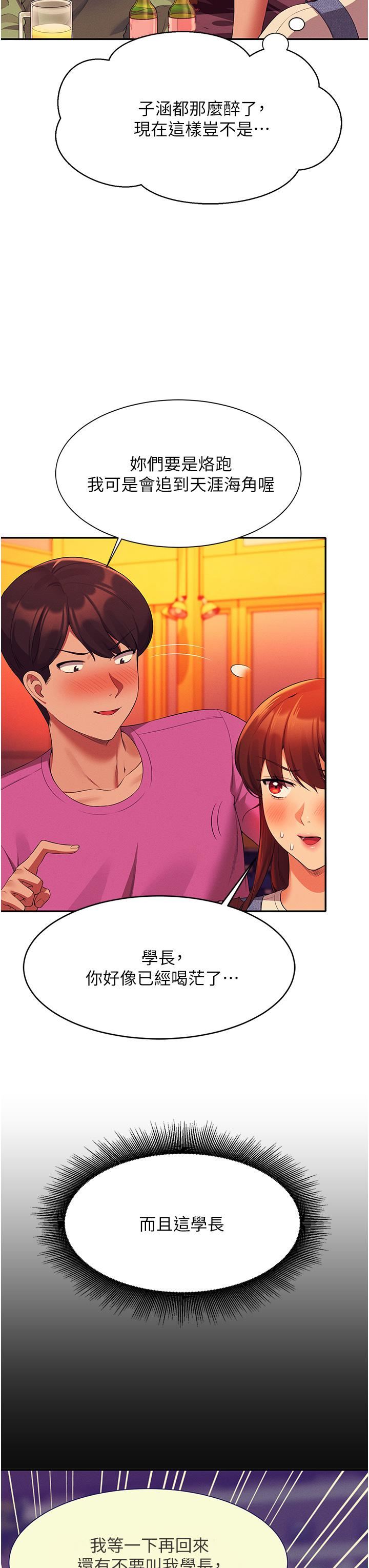 谁说理组没正妹?第60话-显露内心的女孩们