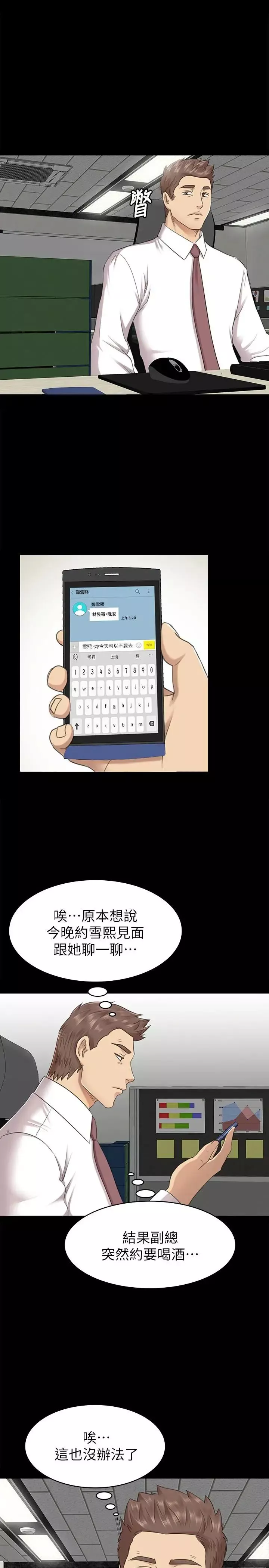 KTV情人-第65话-衝击的效忠宣言 - 图片 28