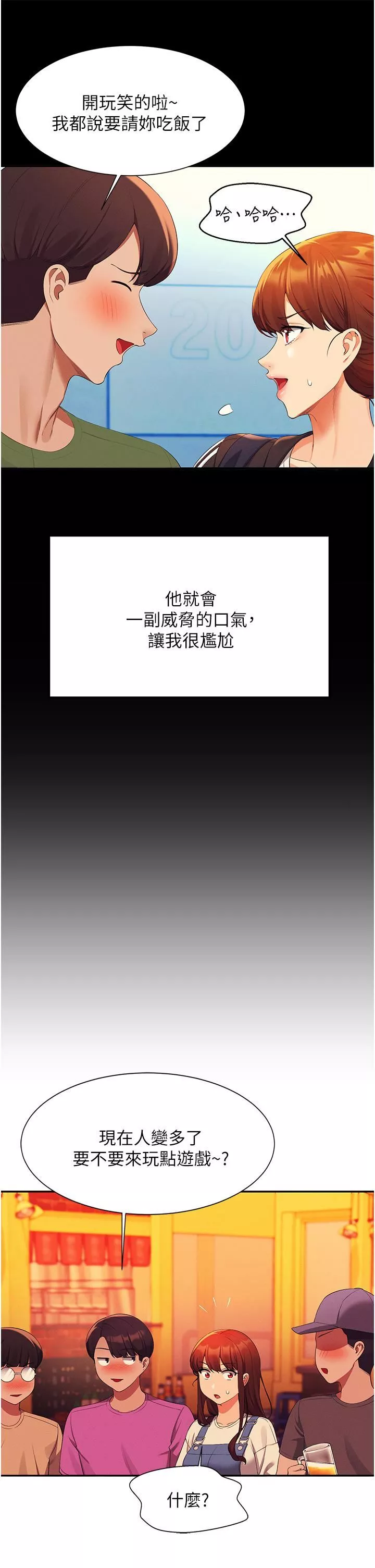 誰說理組沒正妹?第60話-顯露內心的女孩們
