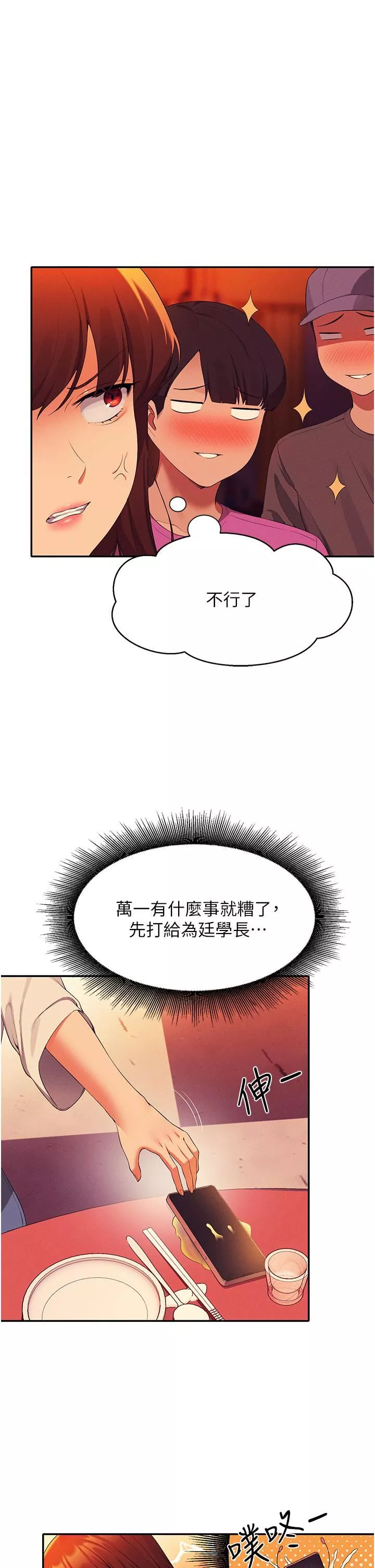 谁说理组没正妹?-第61话-突发状况 - 图片 2