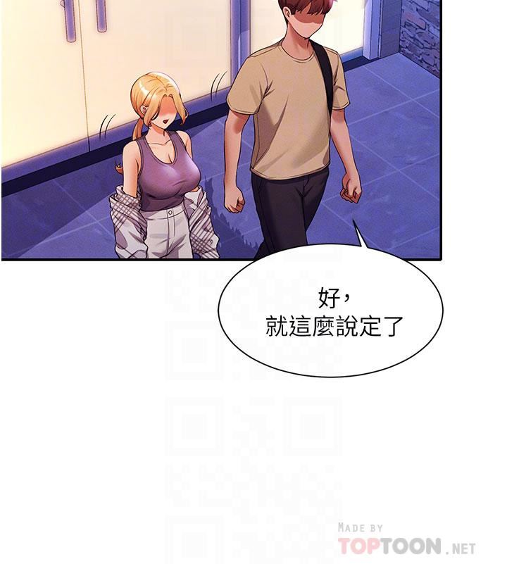 谁说理组没正妹?第61话-突发状况