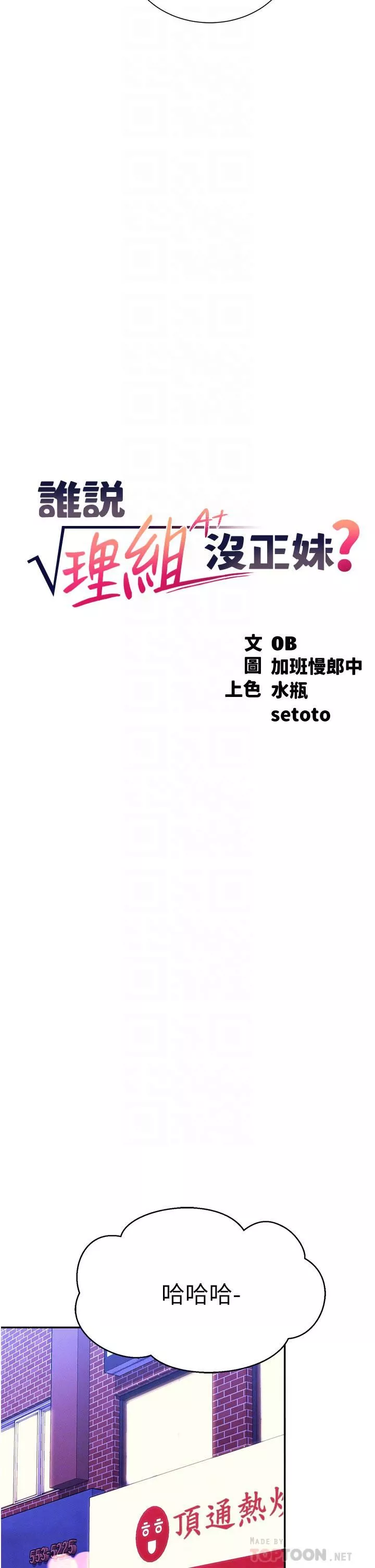 誰說理組沒正妹?第61話-突發狀況
