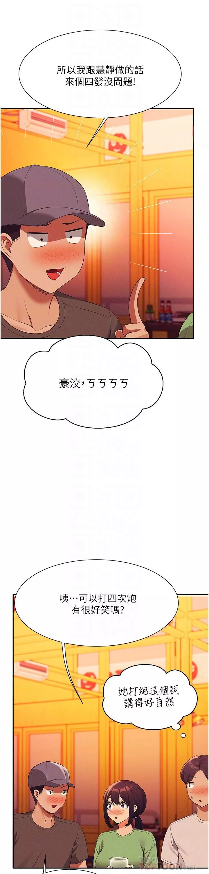 誰說理組沒正妹?第61話-突發狀況