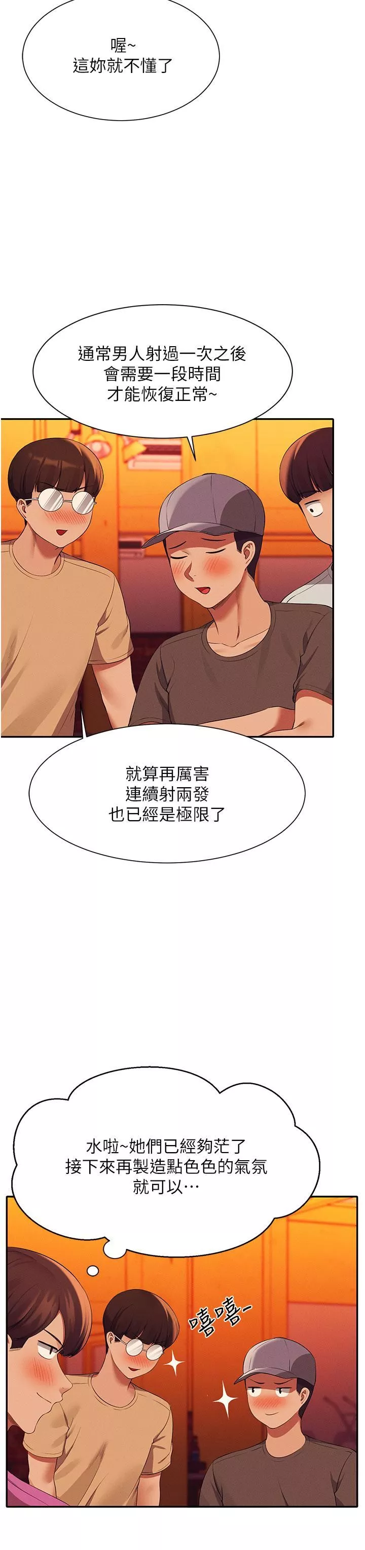 誰說理組沒正妹?第61話-突發狀況
