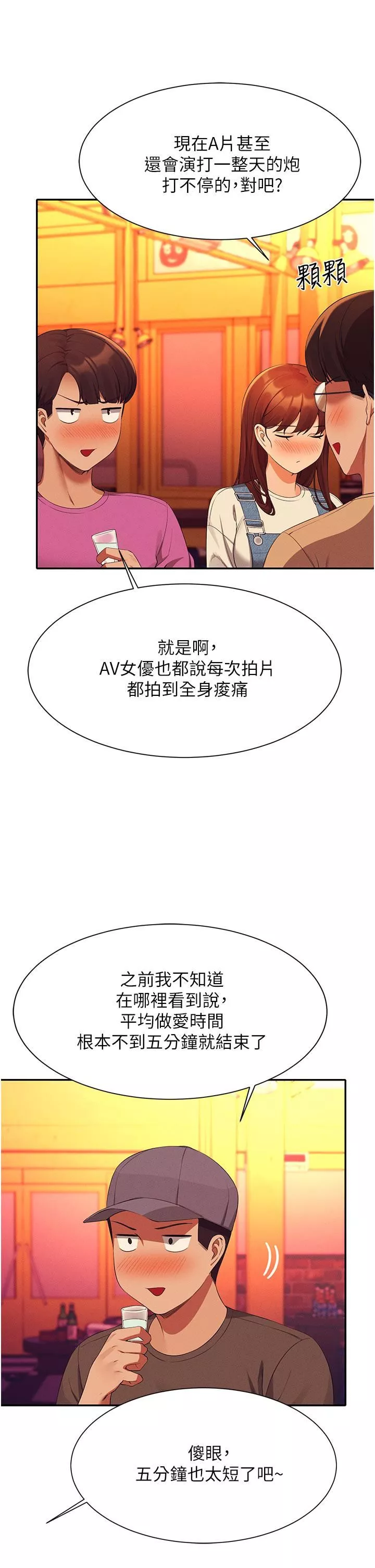 誰說理組沒正妹?第61話-突發狀況