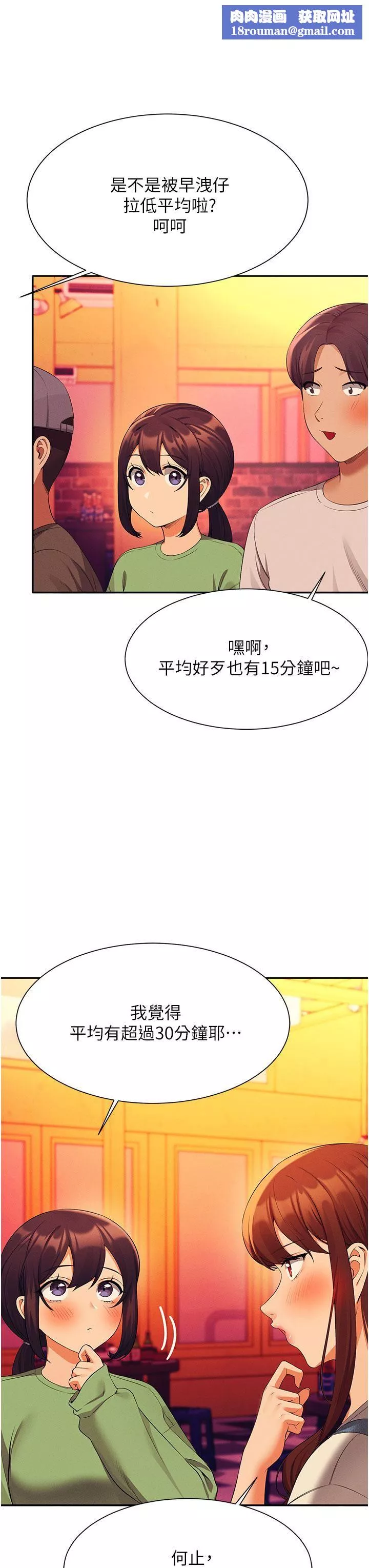 誰說理組沒正妹?第61話-突發狀況