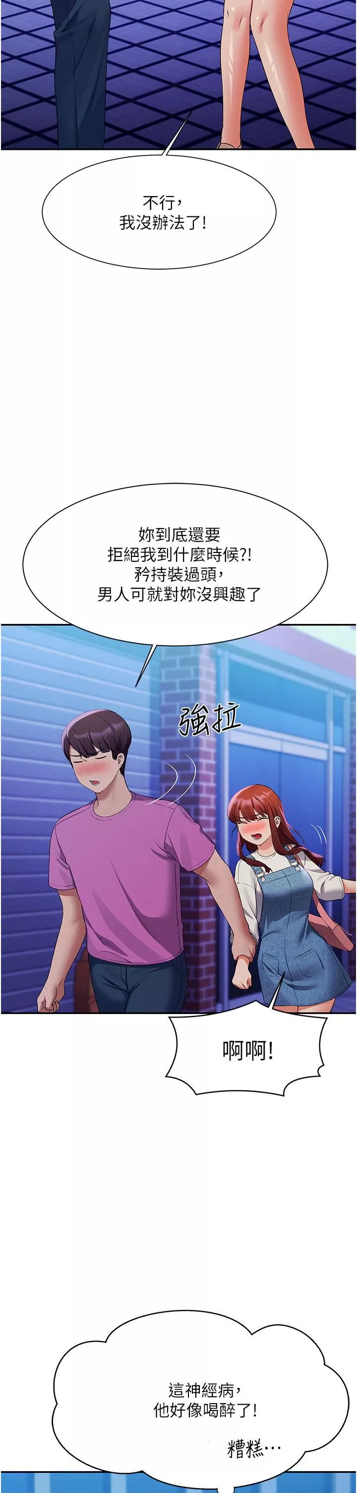 誰說理組沒正妹?第61話-突發狀況