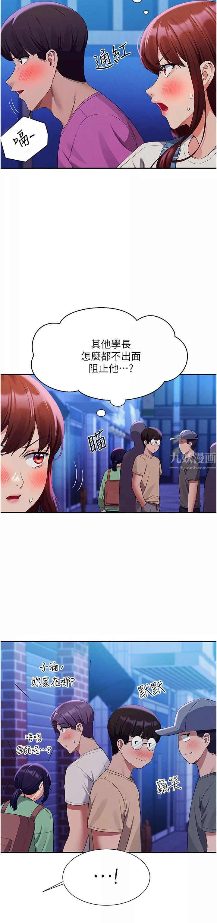 誰說理組沒正妹?第61話-突發狀況
