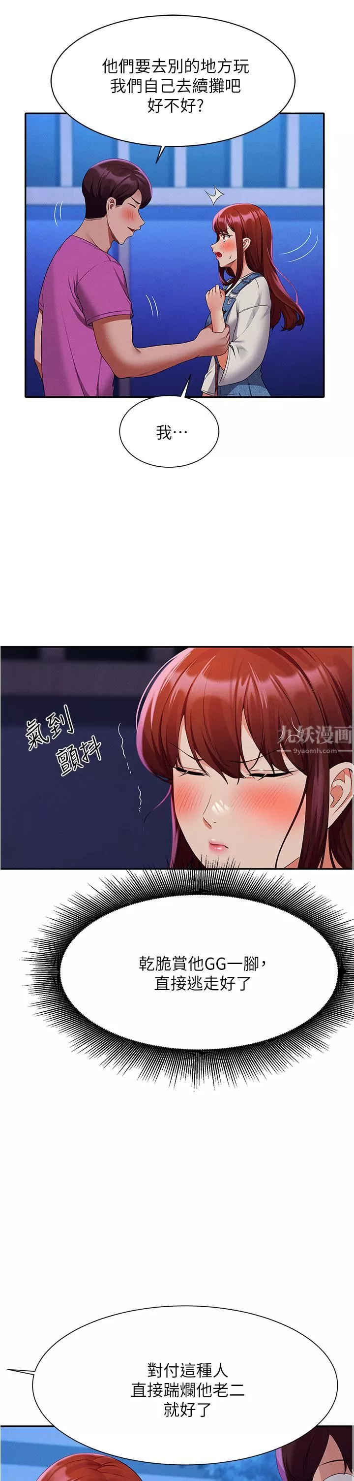 誰說理組沒正妹?第61話-突發狀況