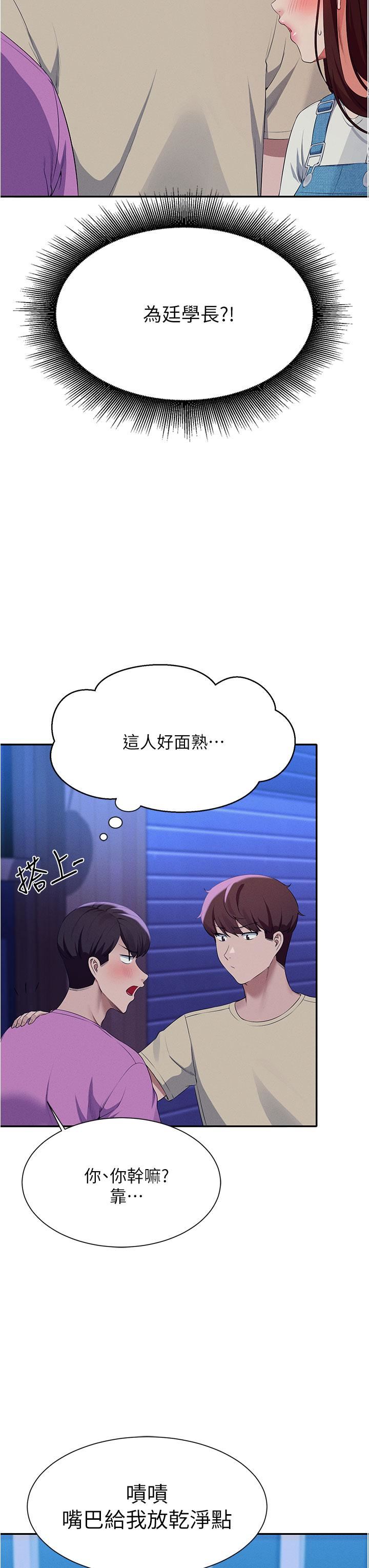 誰說理組沒正妹?第61話-突發狀況