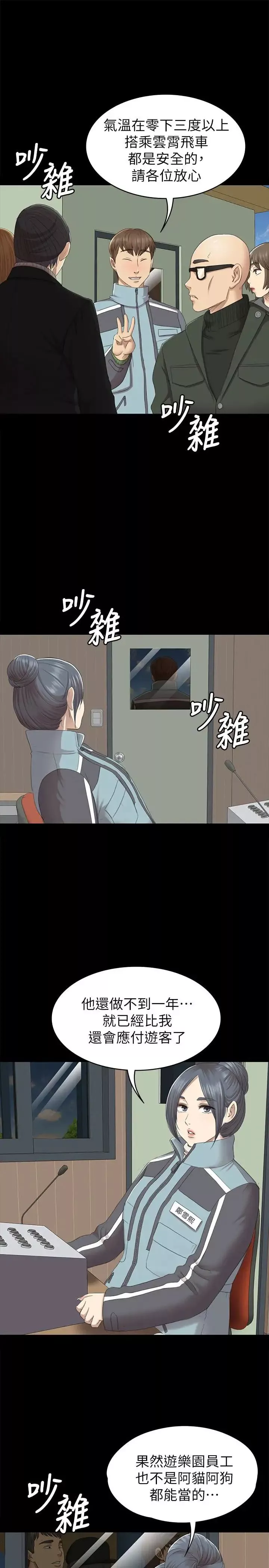 KTV情人-第67话-料想不到的访客 - 图片 8