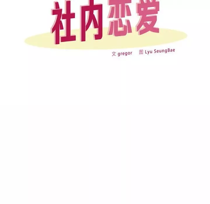 社内恋爱第3話