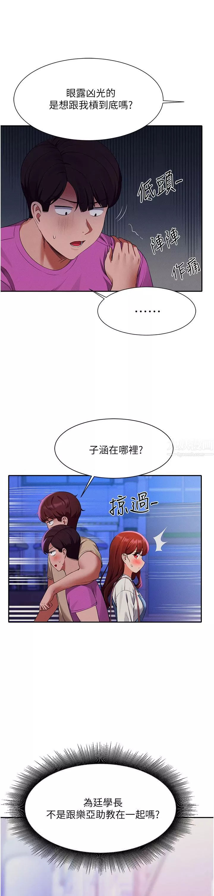 谁说理组没正妹?-第61话-突发状况 - 图片 43