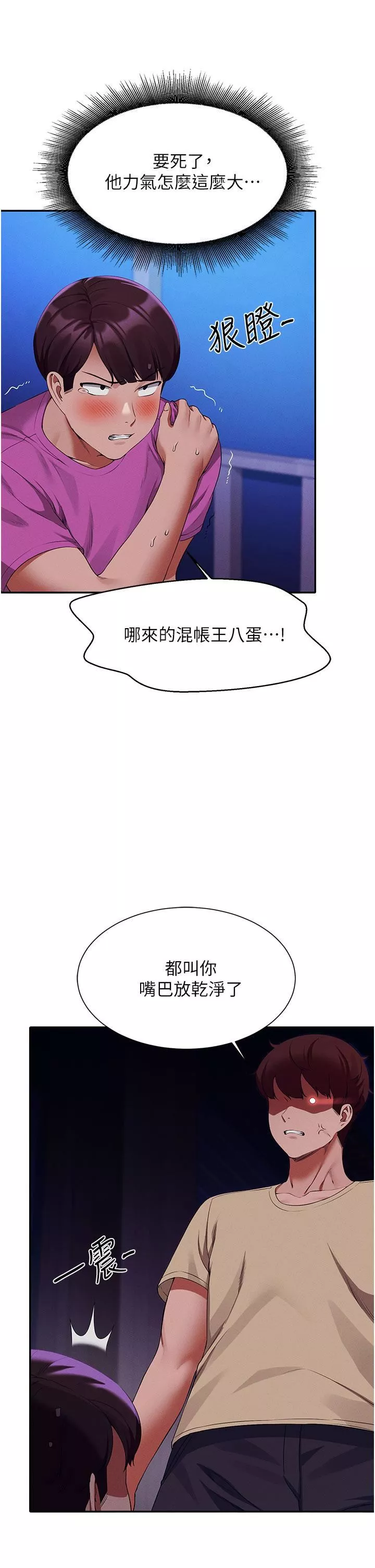 誰說理組沒正妹?第61話-突發狀況